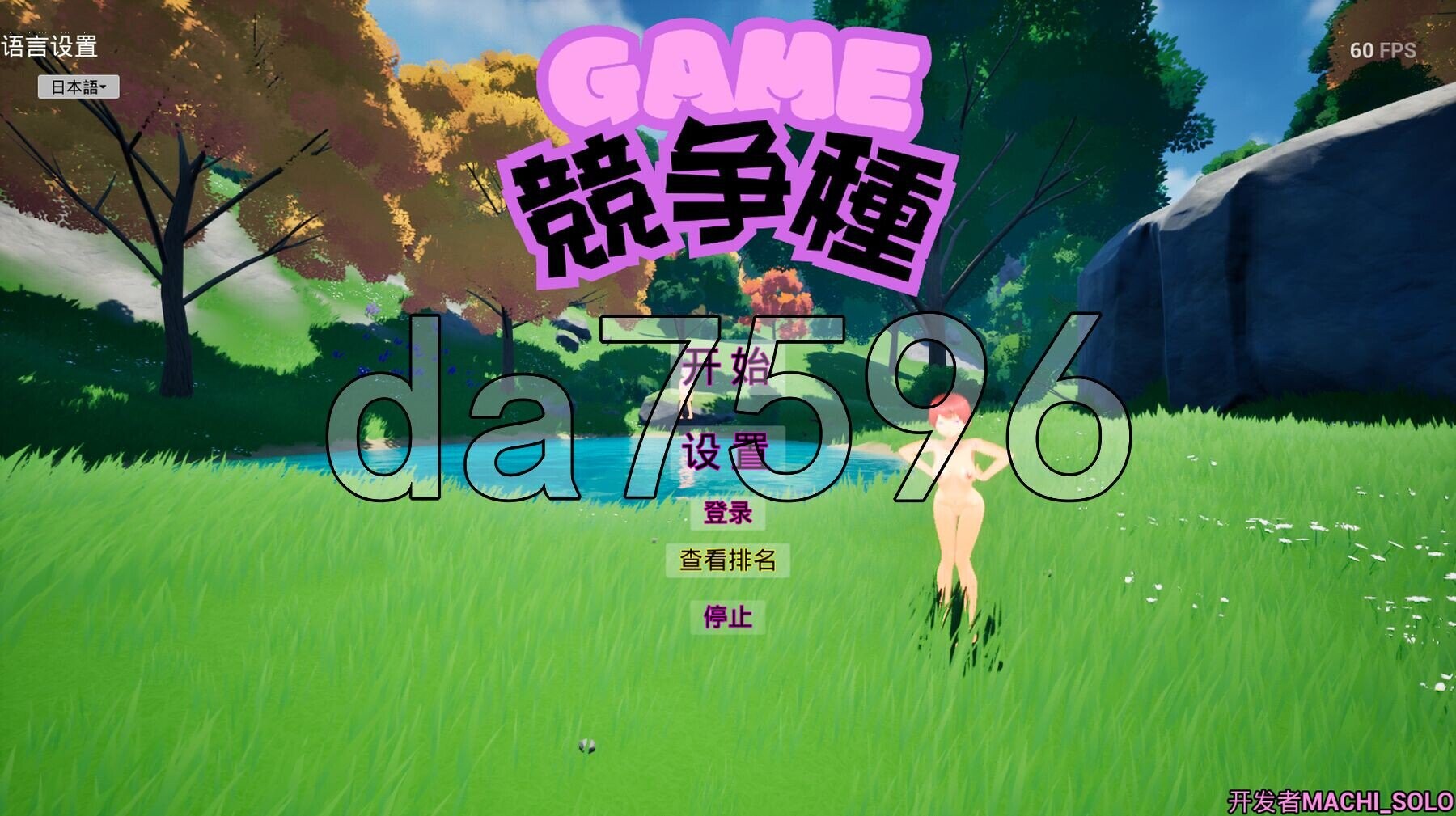 竞争种 競争種 v1.4 PC端 官中版 预览图