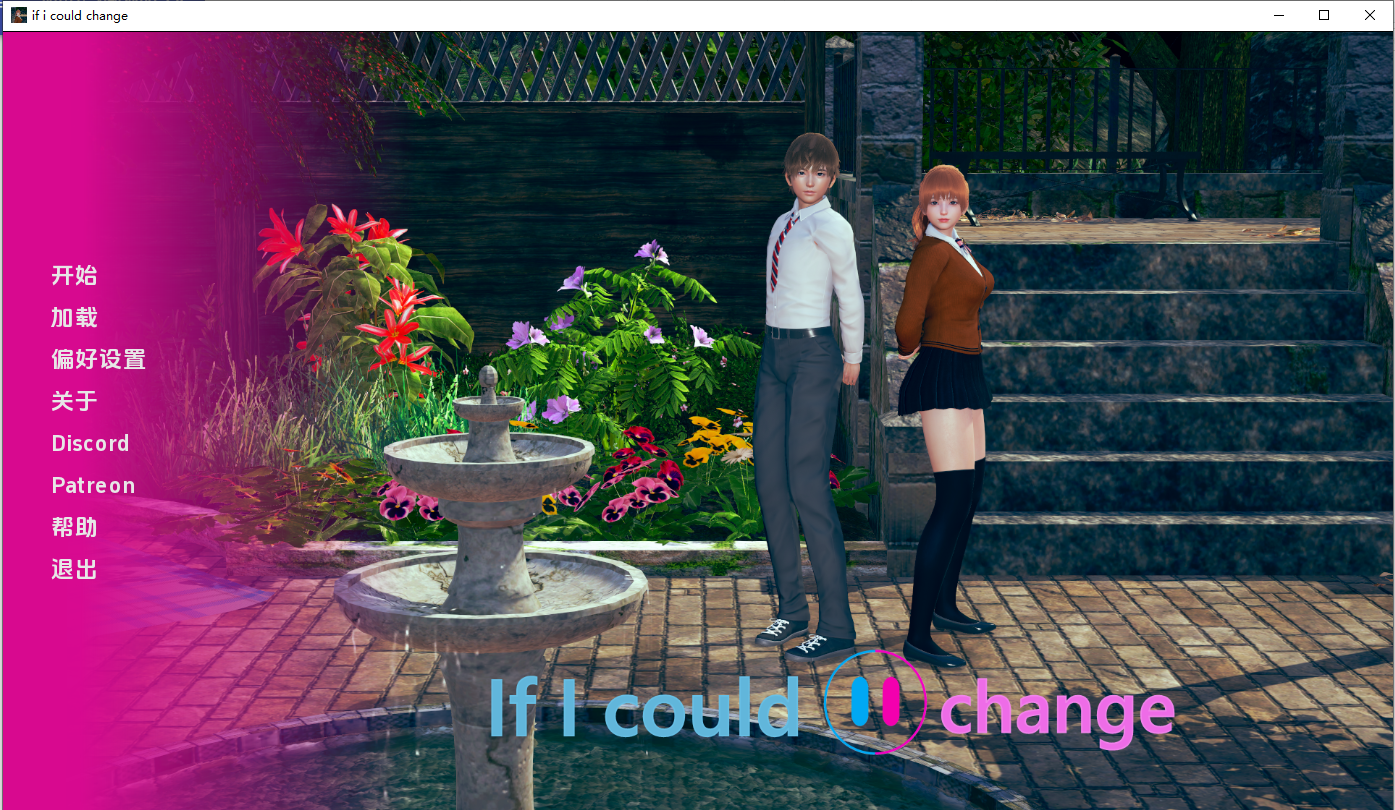 如果我能改变 If I Could Change v0.3.8 双端 AI汉化版 预览图