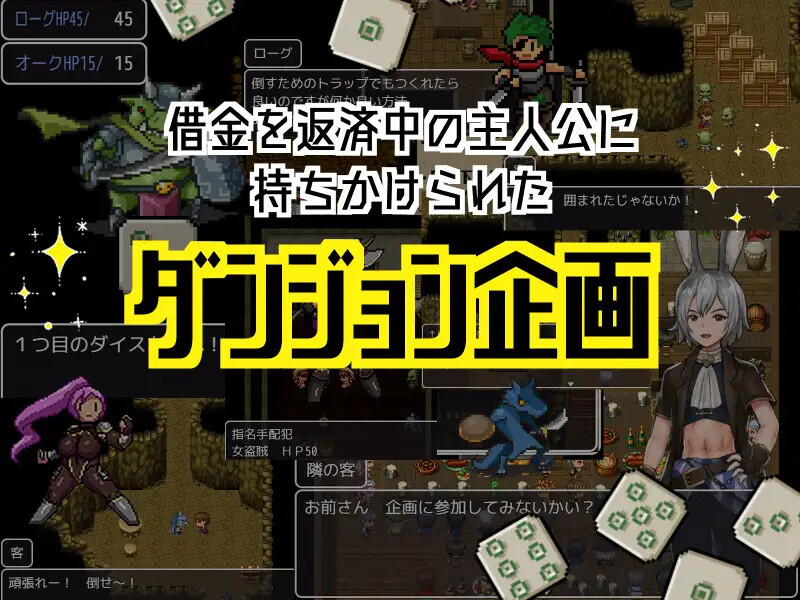 原本以为在企划类的地下城里能扭转乾坤的，没想到…… 企画ものダンジョンで一発逆転のはずだったんだが… PC端 AI汉化完整版 预览图