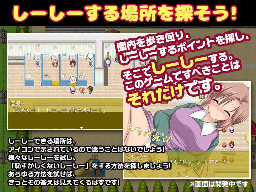 新汉化[日式RPG] 羞羞嘘嘘///～大危机！明明是保育员老师，却要在孩子们面前嘘嘘了！～ はずかしーしー/// 〜大ピンチ! 保育士の先生なのに、○ども達の前でしーしーしたいっ!〜 PC端 AI汉化版 预览图