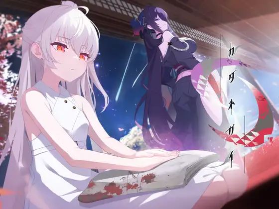 新作[日式ADV] 只愿 カタネガイ 精翻I汉化版 PC端 汉化完整版 预览图