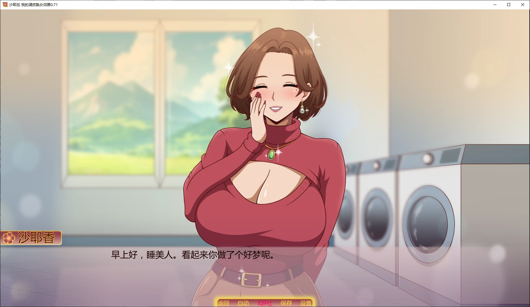 沙耶加 我的调皮熟女邻居 Sayaka My Naughty Milf Neighbor 0.73 双端 AI汉化版 预览图