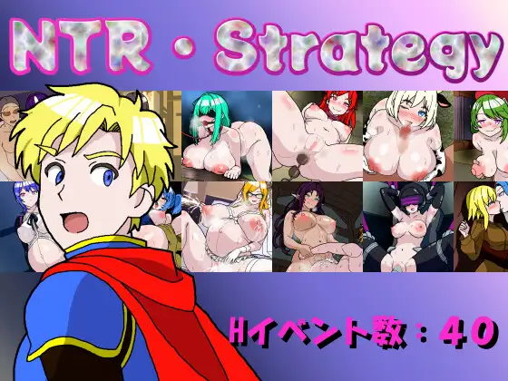 新作[模拟SRPG/魅魔/堕落] NTR・战略 NTR・Strategy v1.0.5 生肉版 PC端 日文原版 预览图