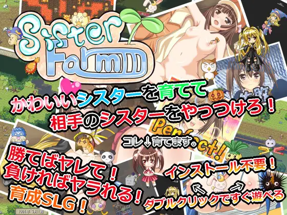 新汉化[日式RPG/NTR/拘束] 姐妹农场 シスターファーム PC端 AI汉化版 预览图