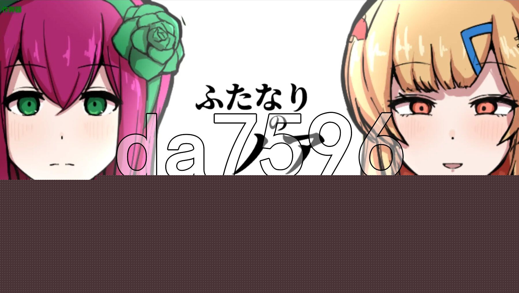 精液RPG 双性的诺亚 ～精液之雨与快乐之石～ ザーメンRPG ふたなりのノア ～精子の雨と快楽の石～ 双端 AI汉化版 预览图