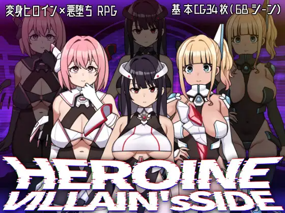 女主角的反派之路 ヒロインヴィランズサイド PC端 AI汉化版 预览图