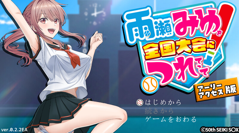 带领雨瀬美优进军全国大赛！ 雨瀬みゆを全国大会につれてって！ Ver0.6.0EA AI汉化版 F PC端 预览图