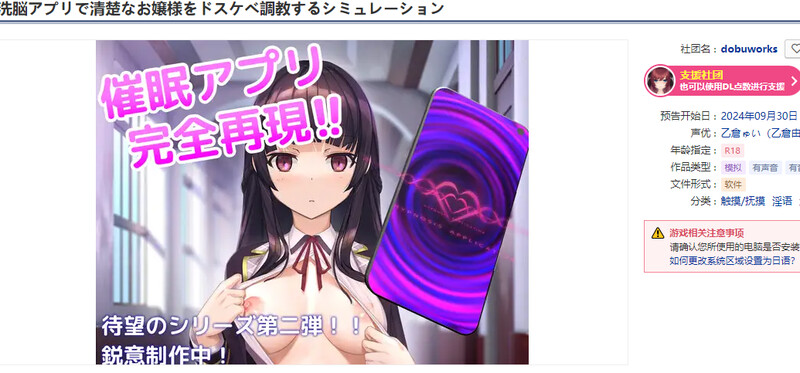 洗脳アプリで清楚なお嬢様をドスケベ調教するシミュレーション 预计 PC端 汉化更新版 预览图