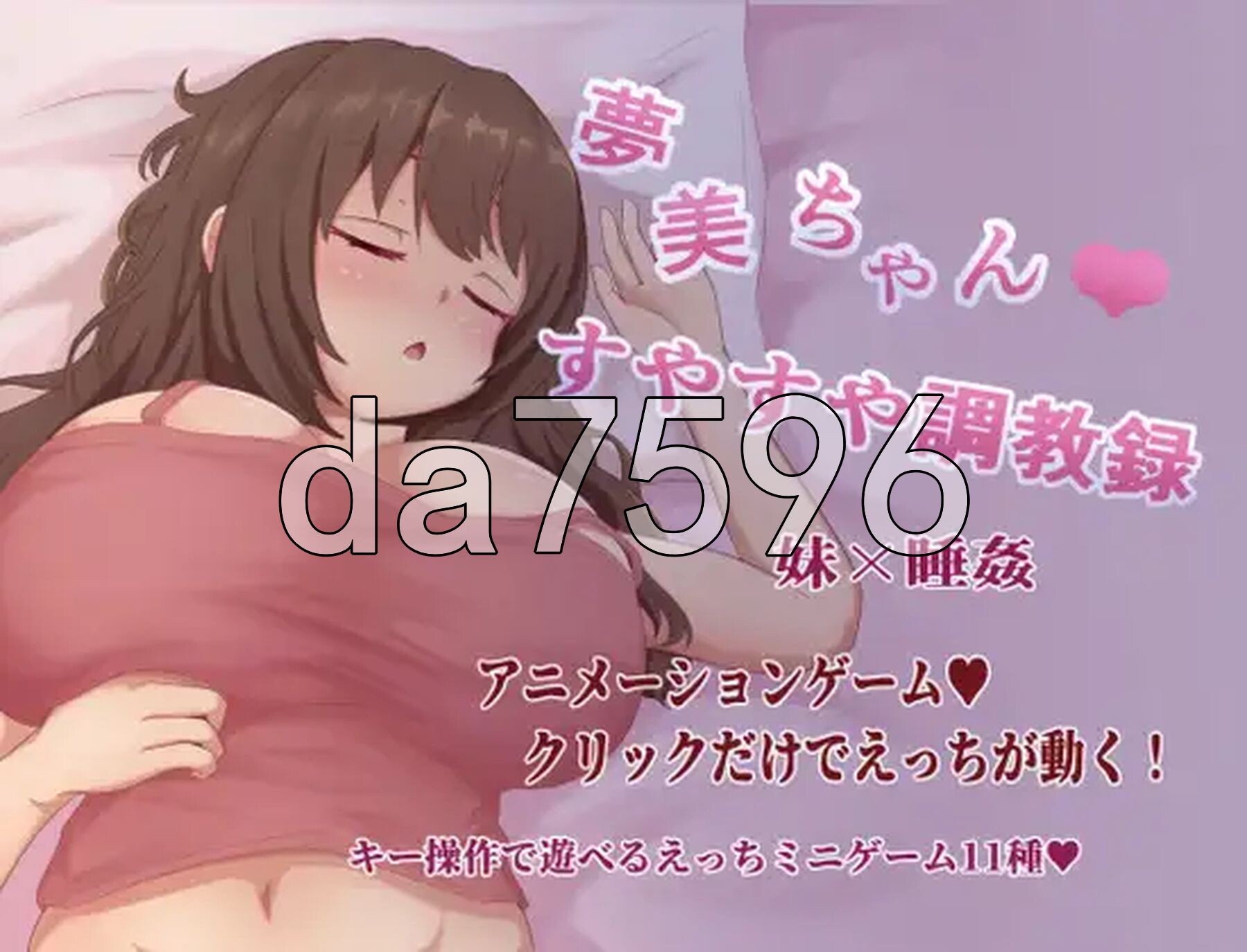 梦美酱酣睡养成录 夢美ちゃんすやすや調教録 AI汉化版+自带全回想 PC端 AI汉化完整版 预览图