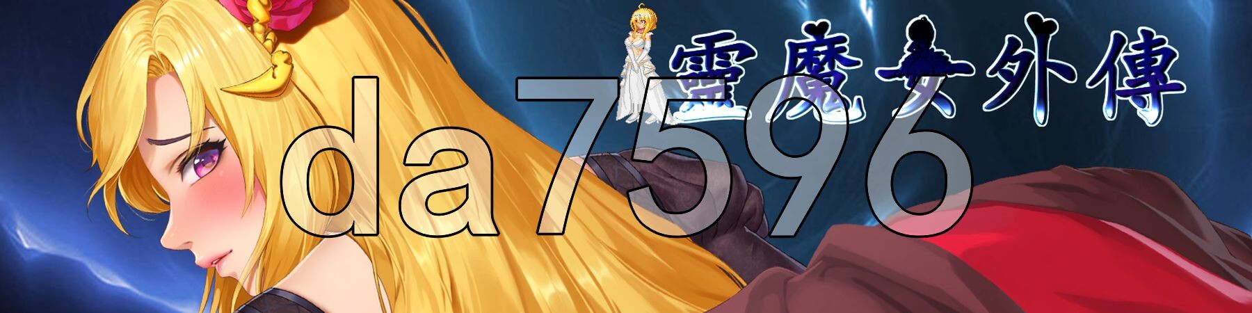 精灵魔女外传Spirit Witch's Gaiden Ver1.17 PC端 官中步兵版 预览图