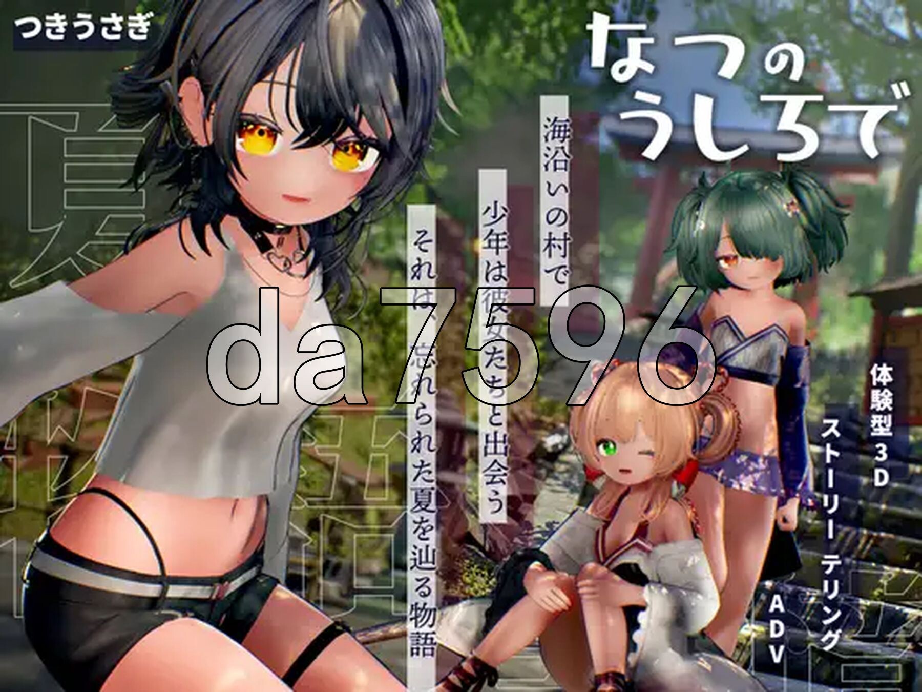 夏日余韵 なつのうしろで v1.2 内嵌AI汉化版 去码版 PC端 AI汉化版高清版 预览图