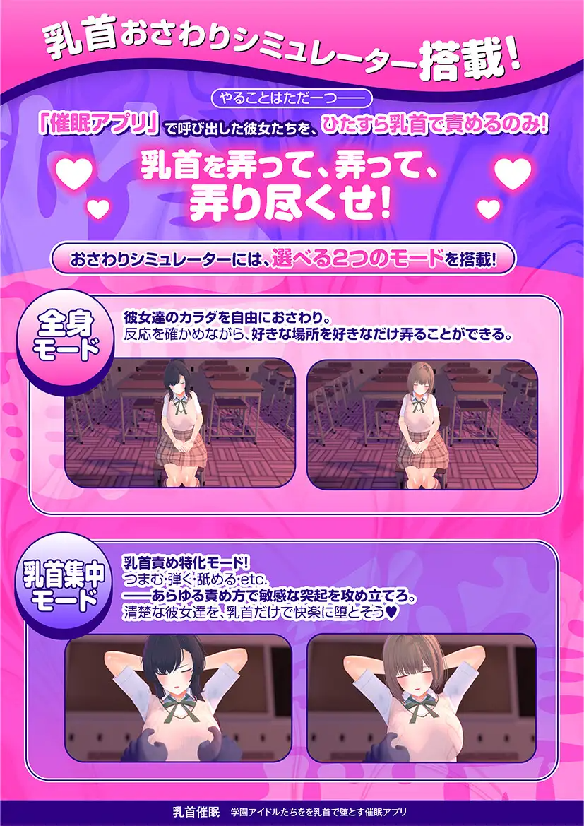 增添AZ[互动3D/被NTR/动态] 乳头催眠～用乳头让校园偶像们堕落的催眠应用～【乳头触摸】 乳首催○～学園アイドルたちをを乳首で堕とす催○アプリ～【乳首おさわり 双端 AI汉化版 预览图