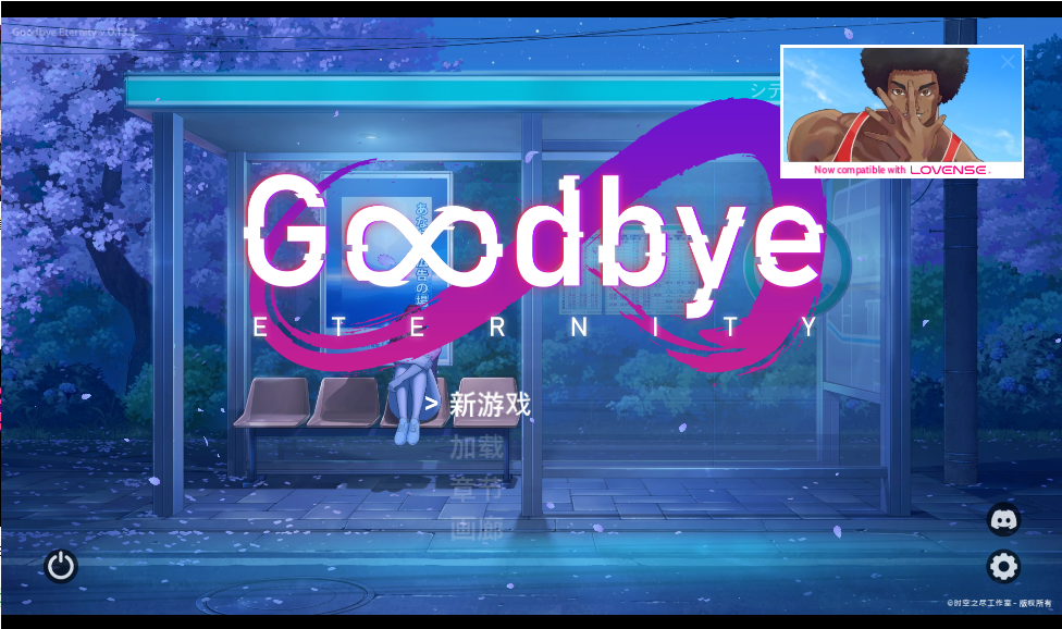 二次人生 永恒不再 Goodbye Eternity V0.13.5 官方中文步兵版 PC端 官中步兵 预览图