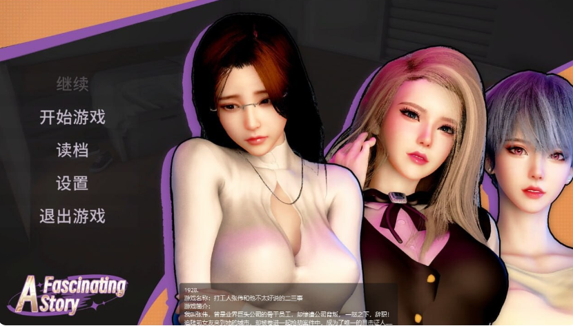 更新[养成3D/调教/动态] 张伟和他不太好说的二三事2 A fascinating story 2 Build 21715671 PC端 官中步兵 预览图
