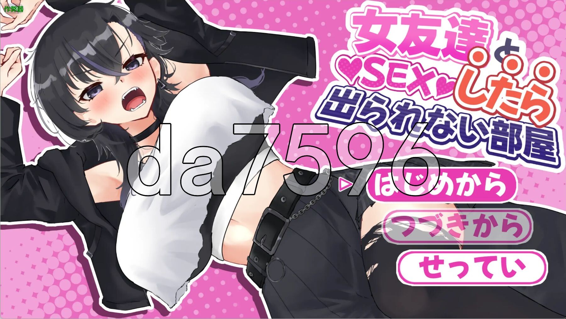 和女友做爱后就出不去的房间 女友達とSEXしたら出られない部屋 双端 AI汉化更新版 预览图