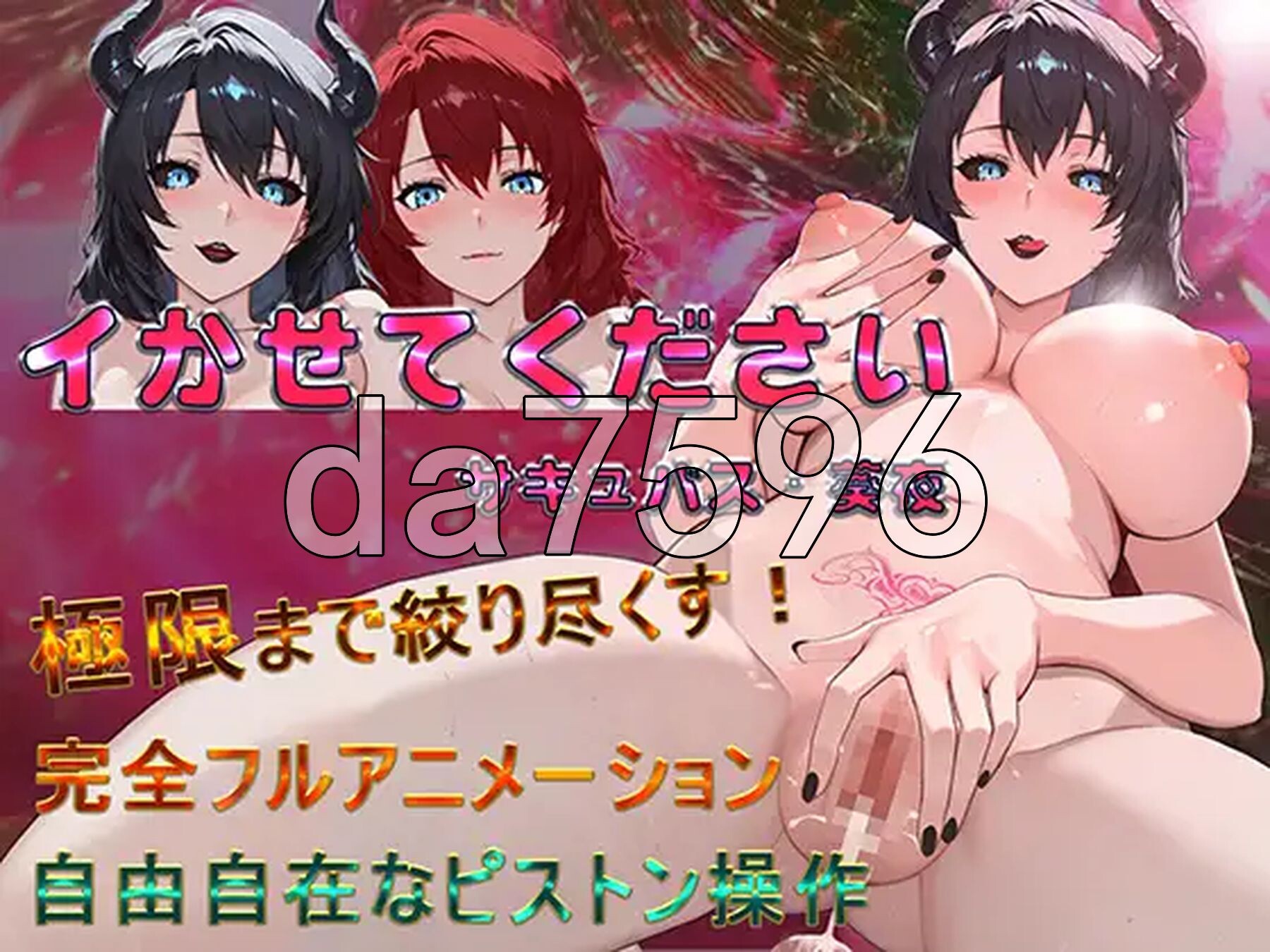 请让我高能反应 魅魔·葵夜 イかせてください サキュバス・葵夜 v1.0.2 PC端 官中版 预览图