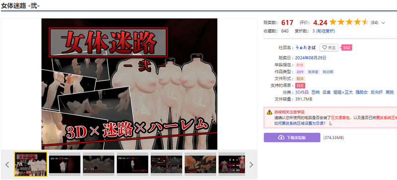 女体迷路-贰 - 女体迷路-弐 - V1.1 机翻汉化版 PC端 AI汉化版 预览图