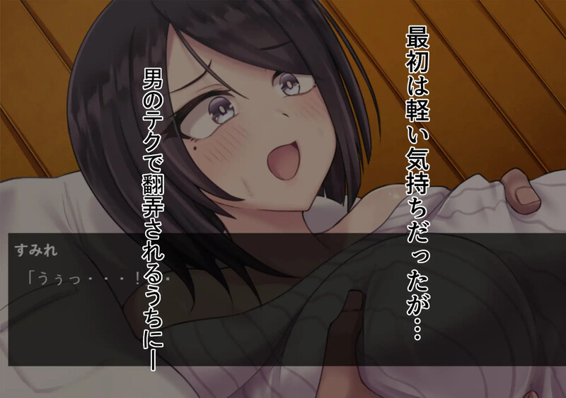 ～人妻NTR～抓住弱点，沉沦快感绝顶。 ～若妻寝取り～弱みを握られ、快楽堕ち絶頂 PC端 AI汉化版 预览图