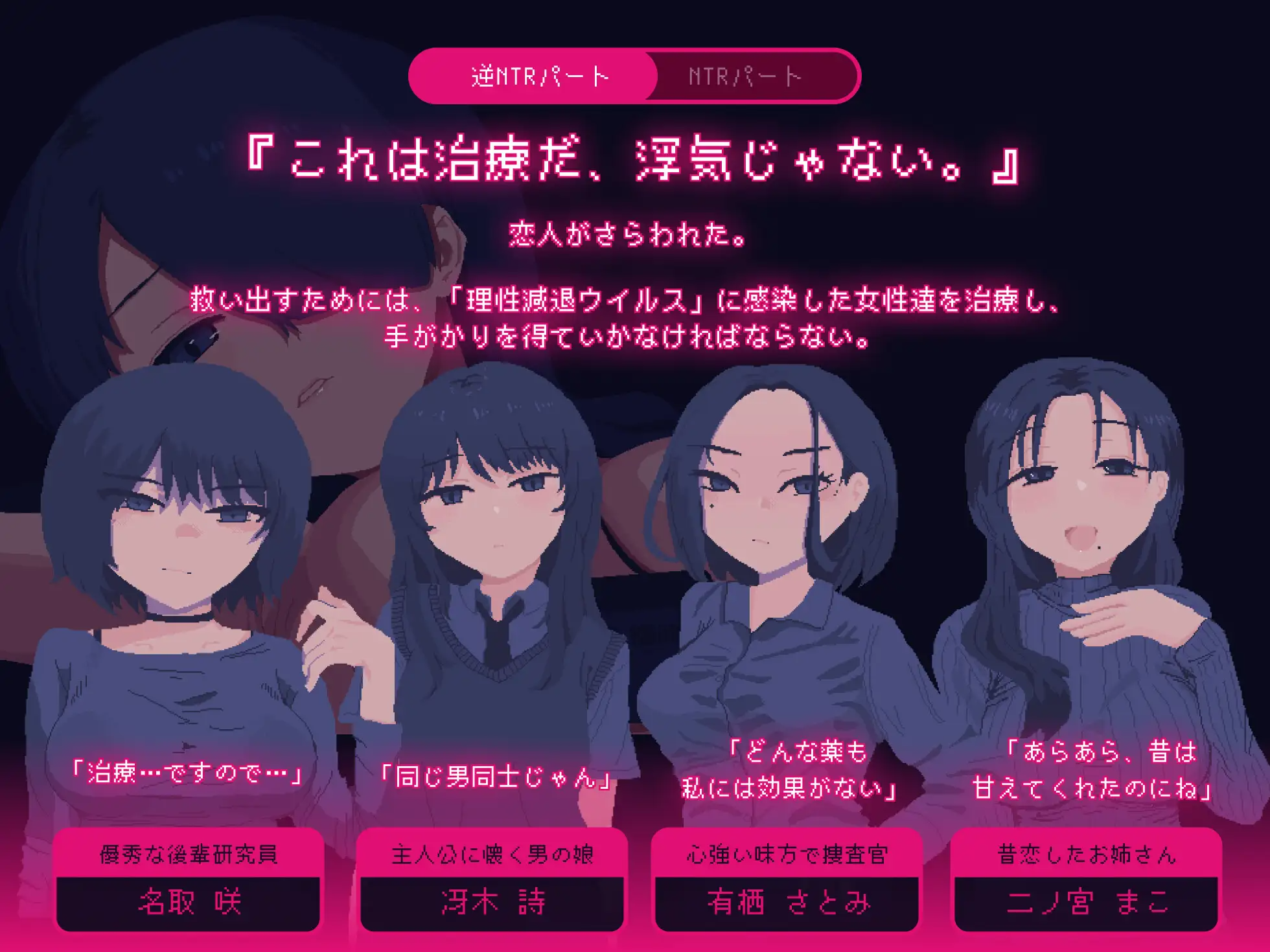 新作[冒险SLG/逆NTR/背德] NTRdemic〜我将抵抗一切诱惑，把她救出来〜 NTRdemic〜僕はどんな誘惑にも屈せず彼女を救い出す〜 PC端 AI汉化更新版 预览图
