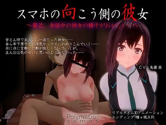 手机彼端的她～最近对话中她的样子有些奇怪…～ スマホの向こう側の彼女～最近、会話中の彼女の様子がおかしい…～ v1.1.0 PC端 官中版 预览图
