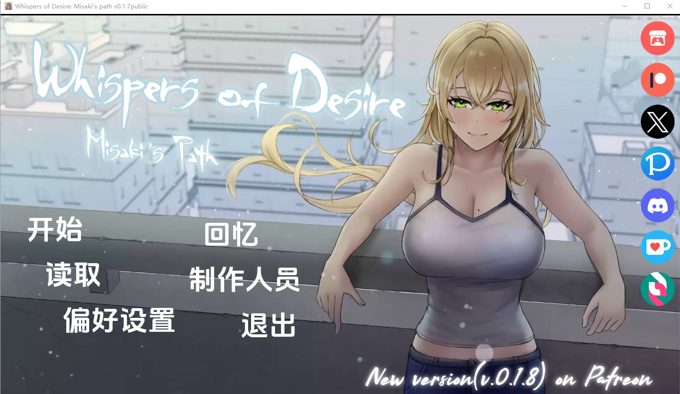 欲望低语美咲之路 Whispers of Desire Misaki's Path v0.1.7 双端 AI汉化版 预览图