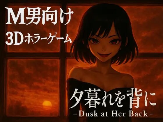 背负夕阳-Dusk at Her Back 夕暮れを背に PC端 官中版 预览图