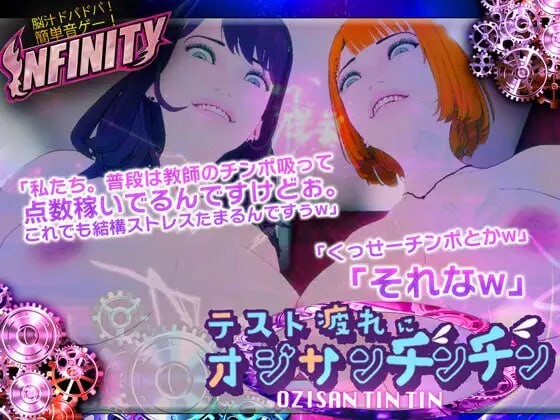考试疲劳用大叔鸡鸡 テスト疲れにオジサンチンチン PC端 官中版 预览图