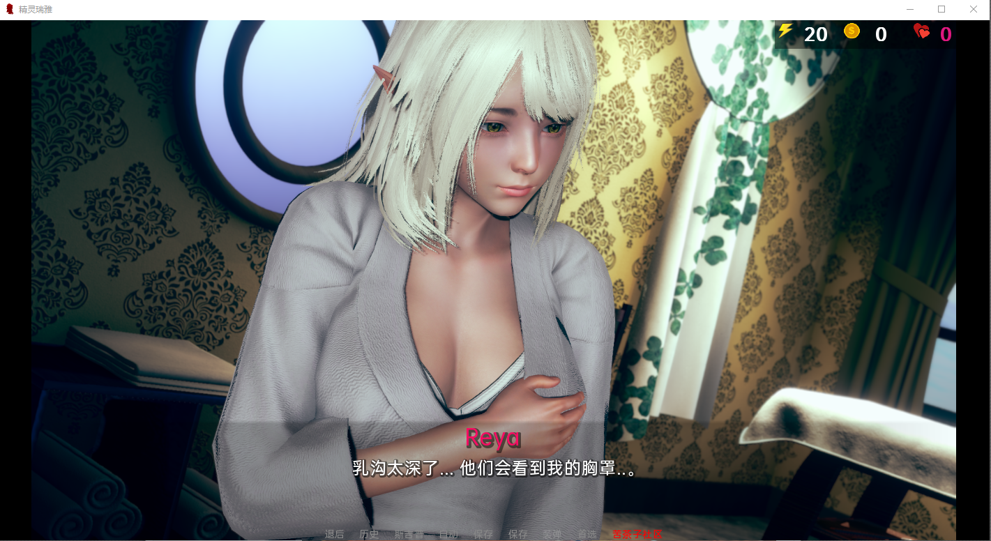 精灵女孩 精灵雷亚 Reya the Elf v0.7.1SE 双端 汉化版 预览图