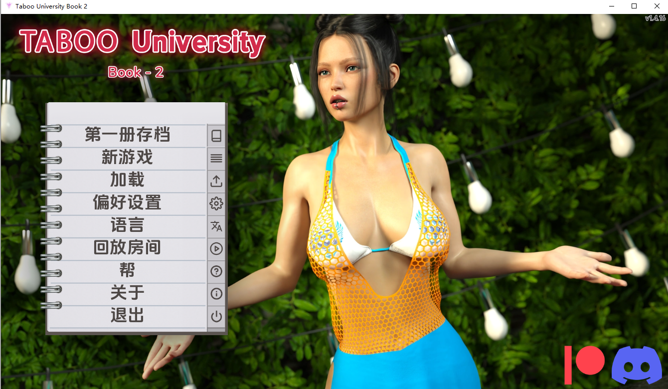 禁忌大学1.v1.4.16 双端 汉化版 预览图