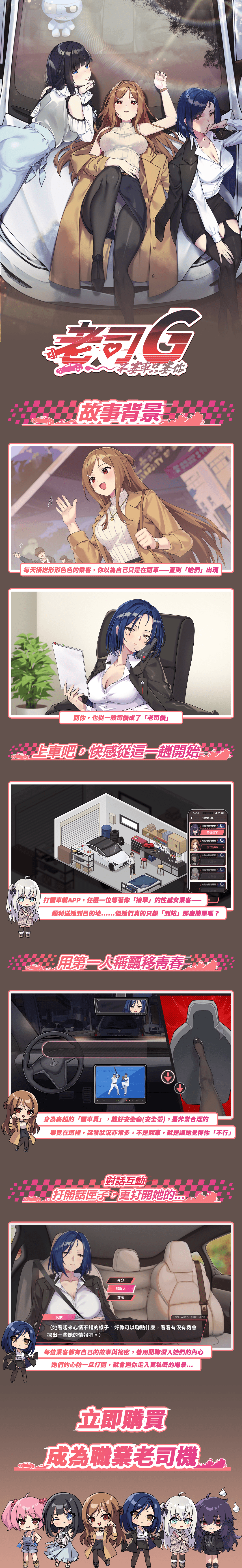 更新[亚洲风SLG/动漫/动态] 老司G-不塞車，只塞你 Ride Me , Taxi Driver V2.15 官方中文步兵版 PC端 步兵 预览图