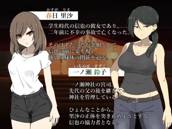 本该死去的女友～被并非她的“某种东西”侵犯 死んだはずの彼女～彼女でない“何か”に犯されて 安卓端 汉化版 预览图