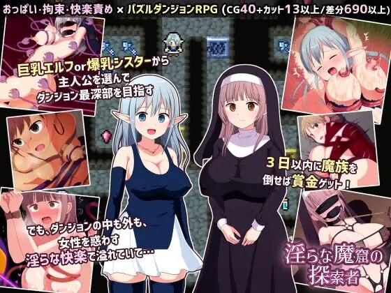 淫荡魔窟的探索者 淫らな魔窟の探索者 Ver2+FD PC端 AI汉化完整版