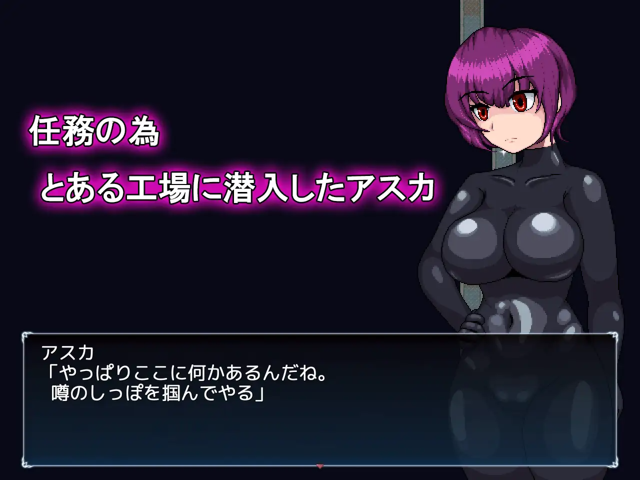 新作[探索RPG/异种X/虫X] 新人特工的初次潜入任务 新人エージェントの潜入初任務 PC端 AI汉化更新版 预览图