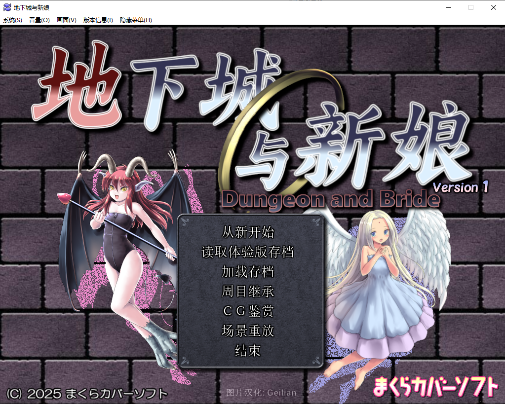 地下城与新娘 ダンジョンアンドブライド Ver1.43 PC端 AI汉化版
