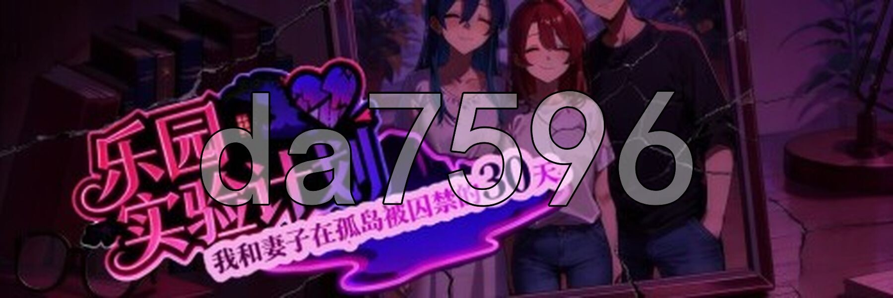 乐园实验计划 Eden Plan Demo V0.32 PC端 官中高清版 预览图