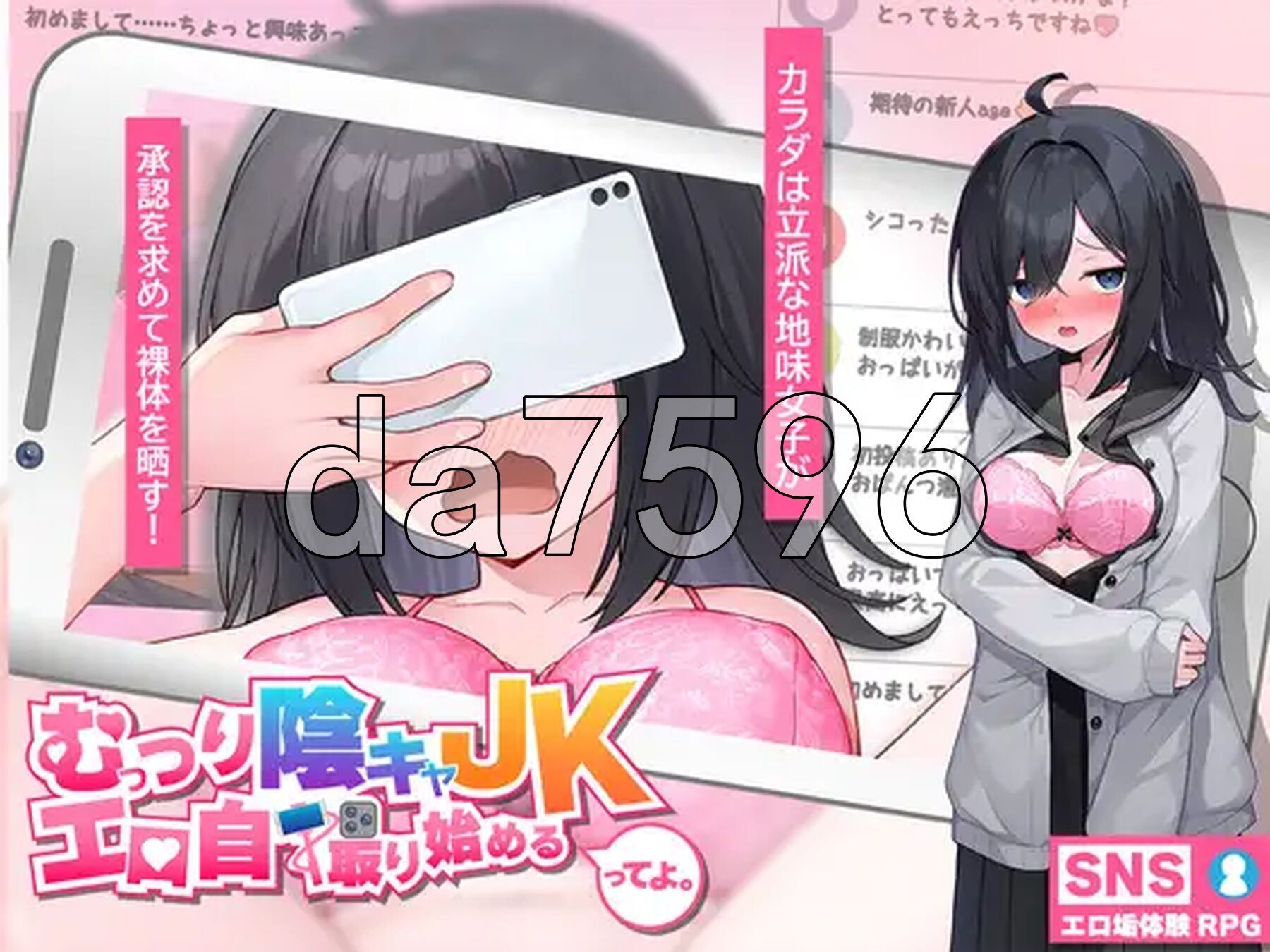 内向阴沉的女高中生，开始拍剧情自拍照了。 むっつり陰キャJK、剧情自撮り始めるってよ。v7 PC端 AI汉化完整版 预览图