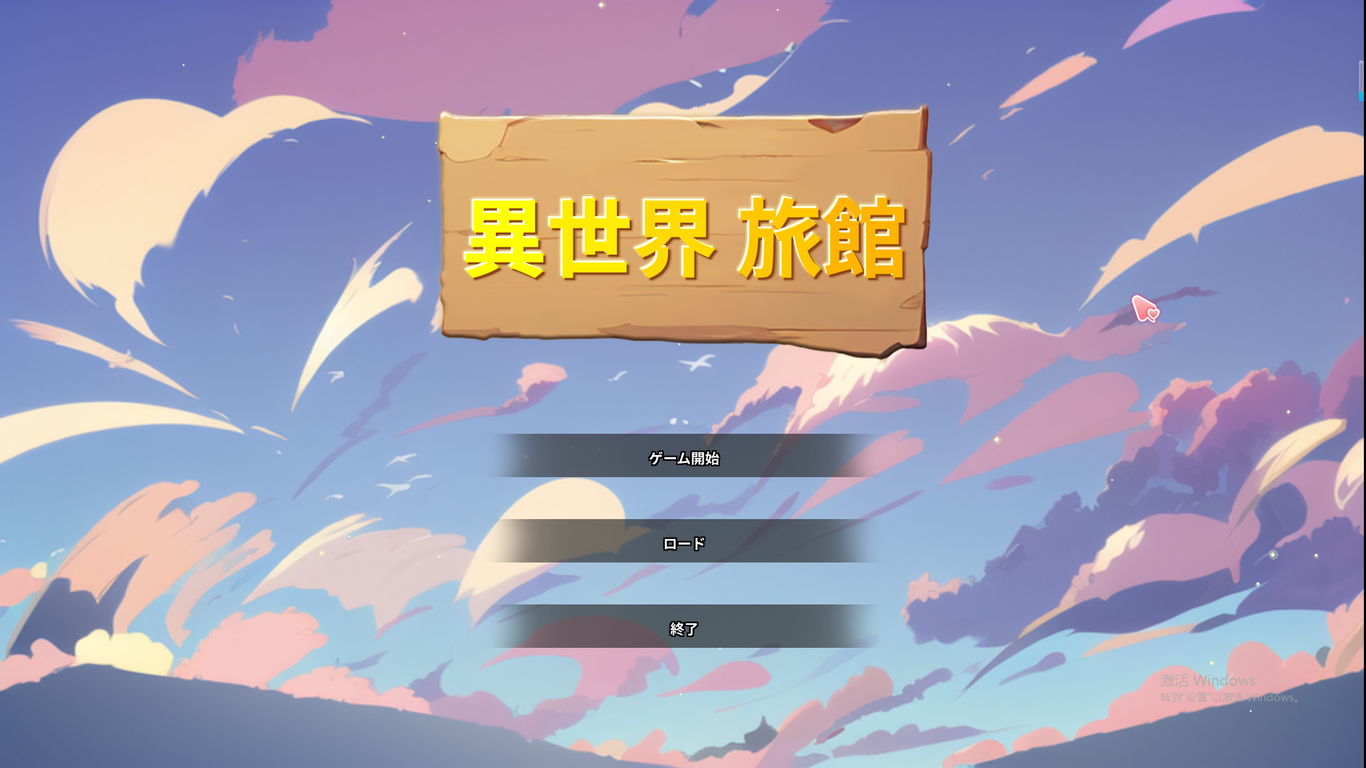 异世界旅馆 IsekaiNTRInn 1.02 PC端 AI汉化版