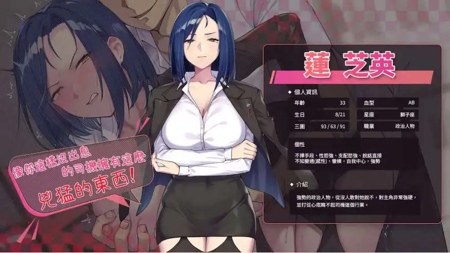 老司G-不塞車，只塞你 Ride Me , Taxi Driver V2.16 官方中文完整版本 PC端 官中完整版 预览图