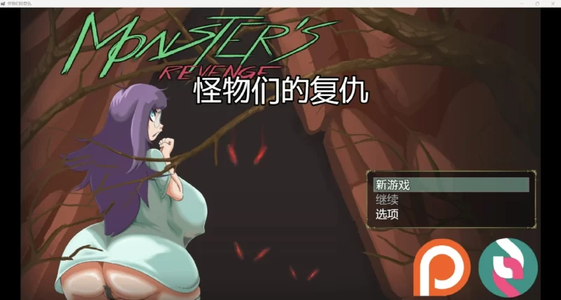 怪物复仇 Monster’s Revenge v0.2.8 AI汉化完整版本 PC端 预览图