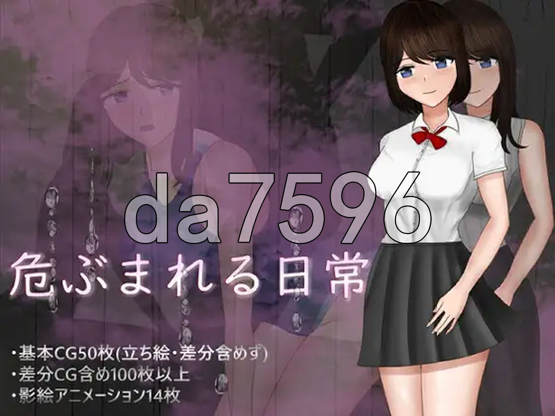 危险的日常+ 危ぶまれる日常+ PC端 AI汉化完整版 预览图