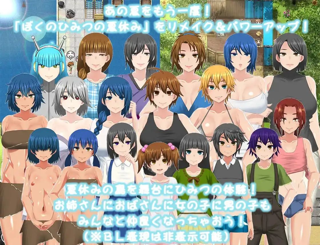 我秘密的暑假时光 重制版 ぼくのひみつの夏休み はなまる ver1.1.9 内嵌AI汉化版+去码补丁 PC端 AI汉化完整版 预览图