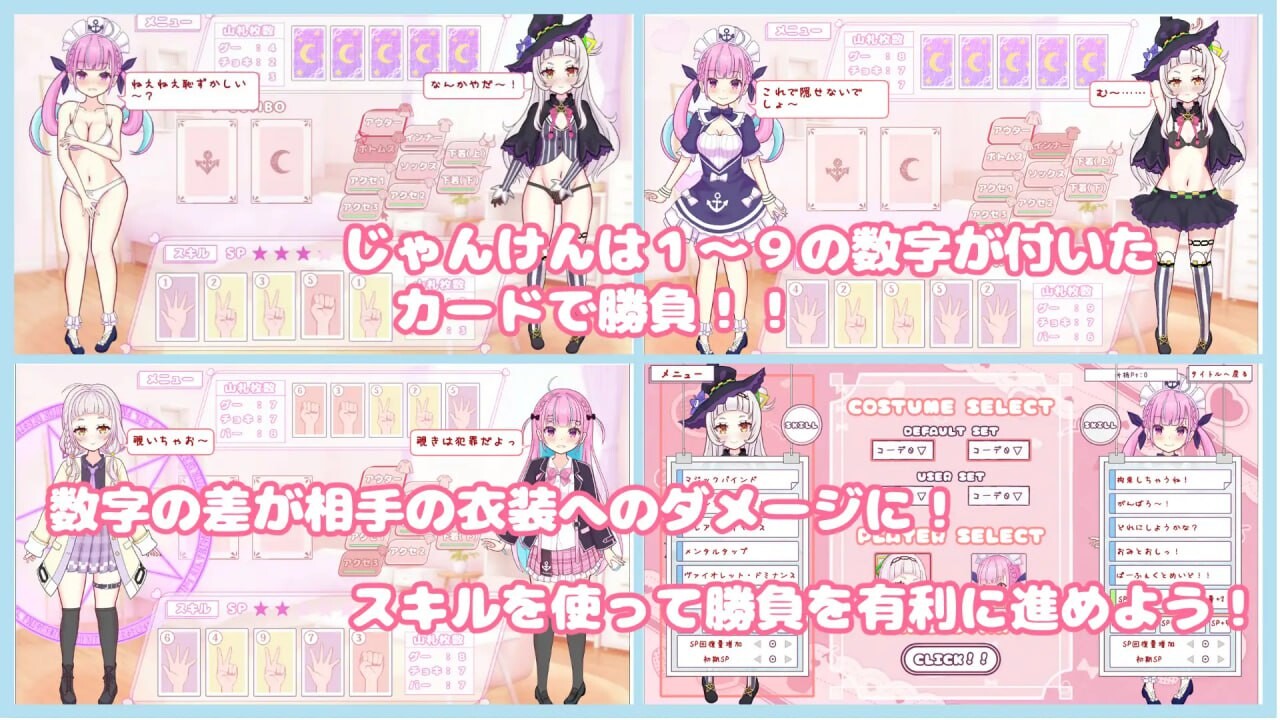 穿上？脱下？石头剪刀布着せて脱がせてじゃんけんポンv1.0 PC端 日文原版 预览图