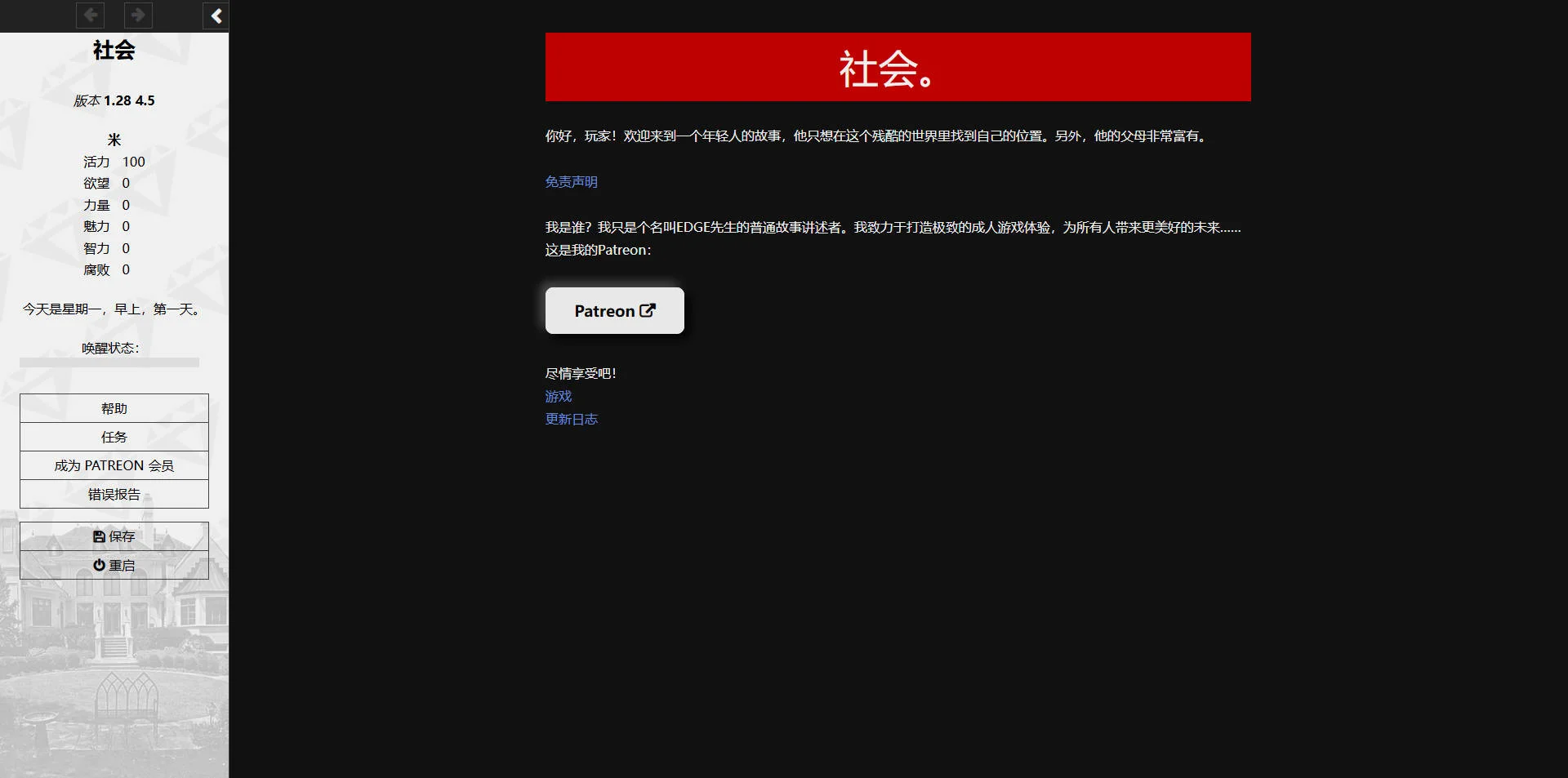 社会/Society v1.28 浏览器汉化版 PC端 预览图