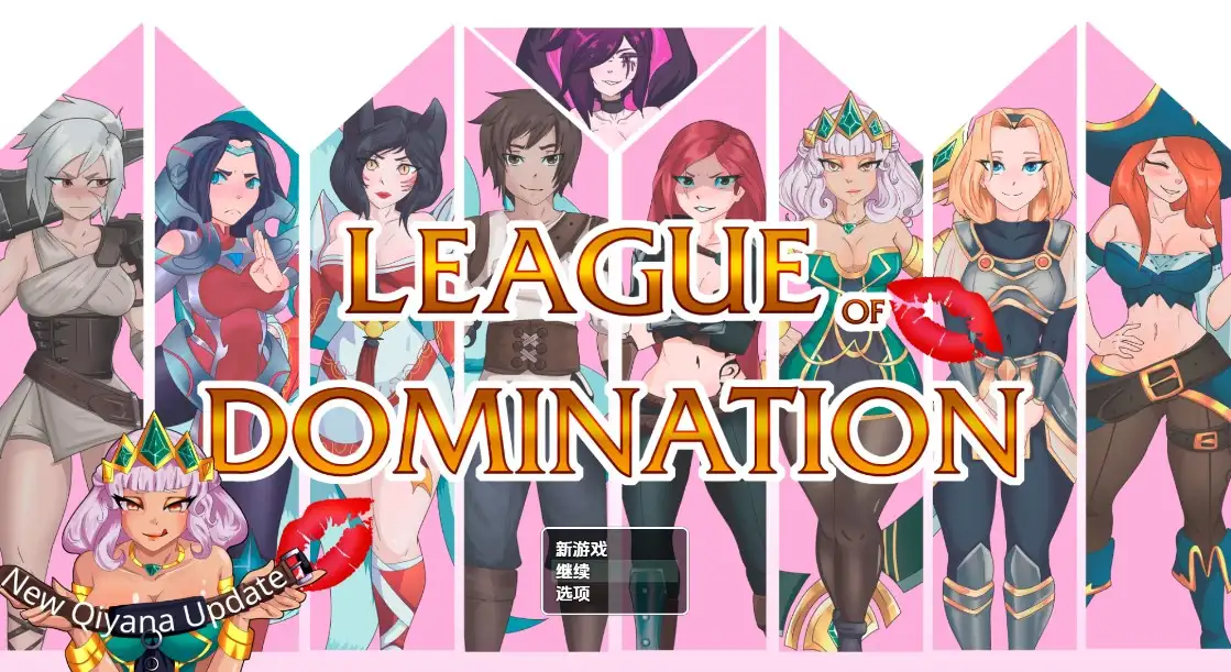 更新[探索RPG/后宫/动态] 统治联盟 League of Domination Ver0.19 机翻步兵版 PC端 汉化版步兵 预览图