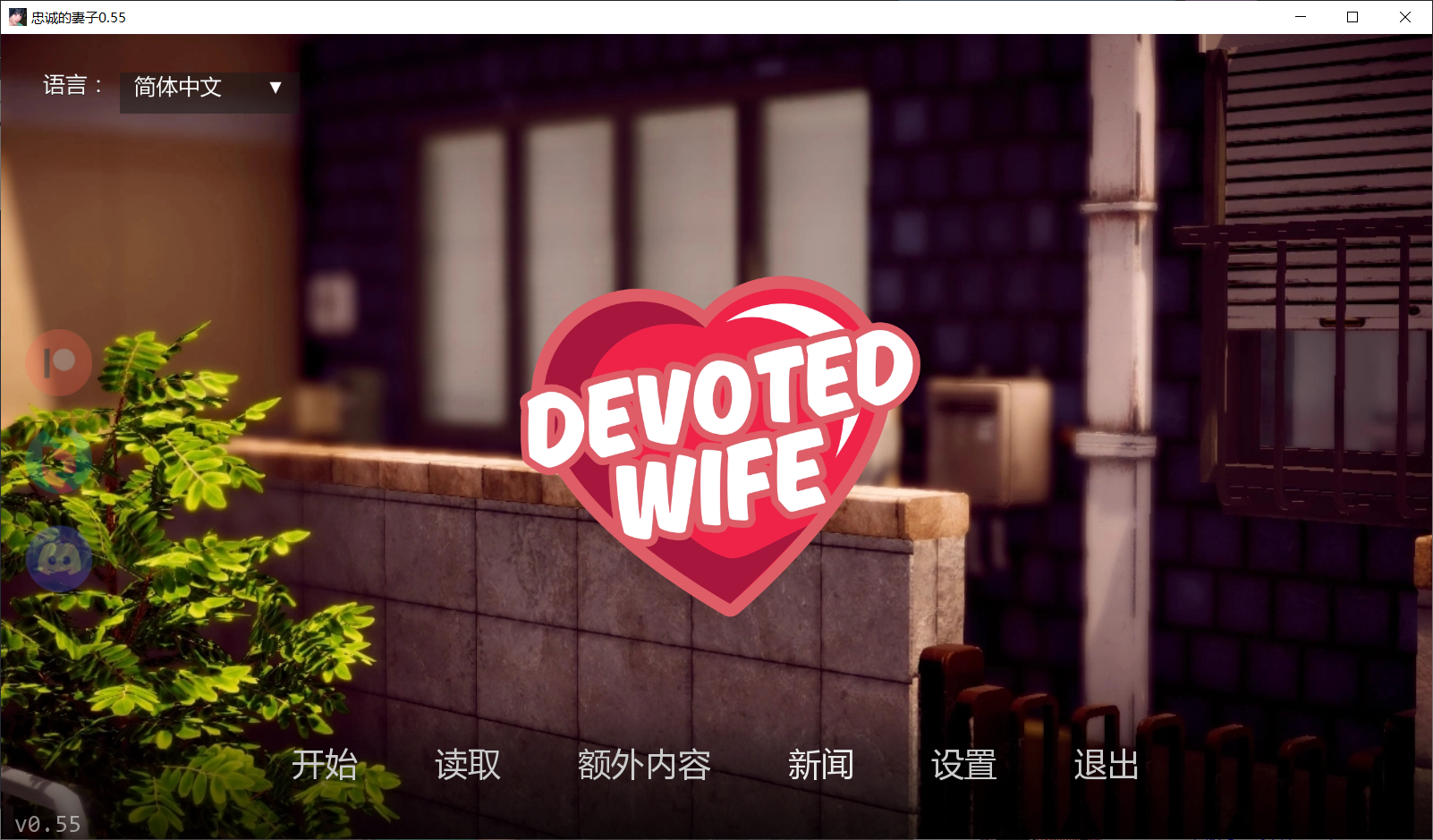 忠诚的妻子 Devoted Wife V0.55 双端 汉化版 预览图