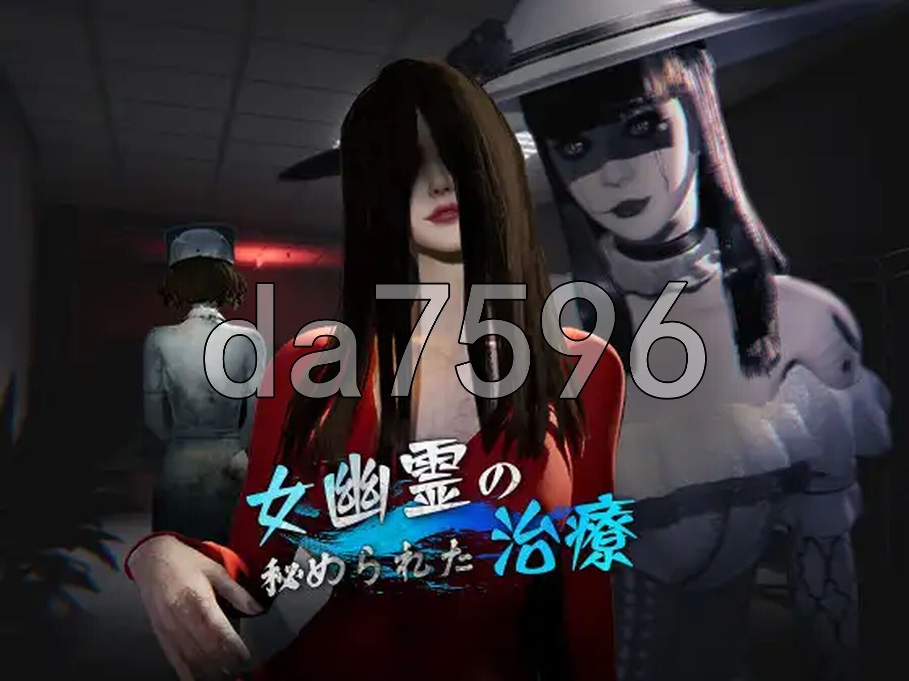 女鬼的深入治疗 女幽霊の秘められた治療 v0.8.9端 8.9 PC端 Steam官中步兵版 预览图