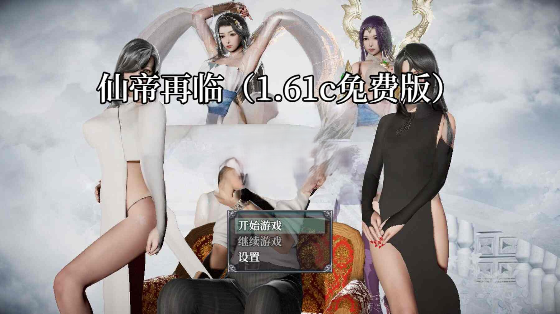 更新[国产RPG/动态] 仙帝再临 V1.71 双端 官中步兵
