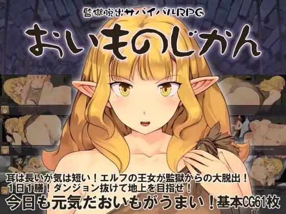 监狱逃生生存RPG～地瓜时光 監獄脱出サバイバルRPG～おいものじかん PC端 汉化版 预览图