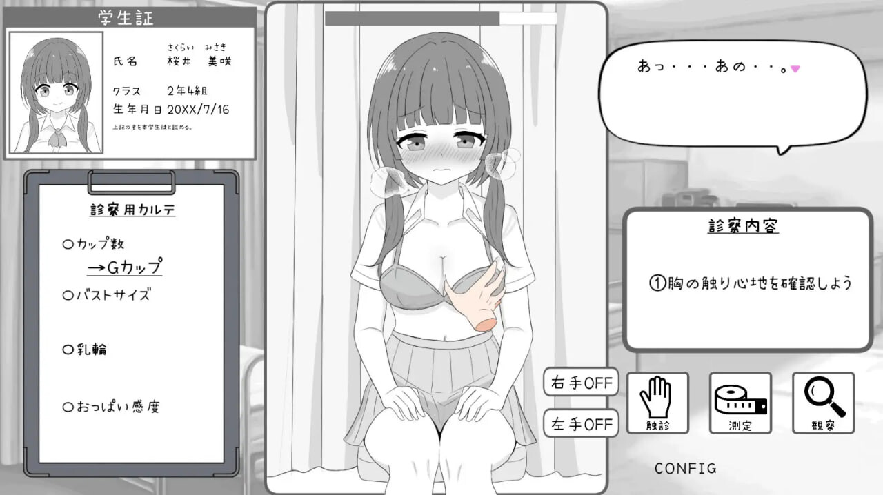 心动健康诊断模拟器 わくわく健康診断シミュレーター v1.00 PC端 日文原版 预览图