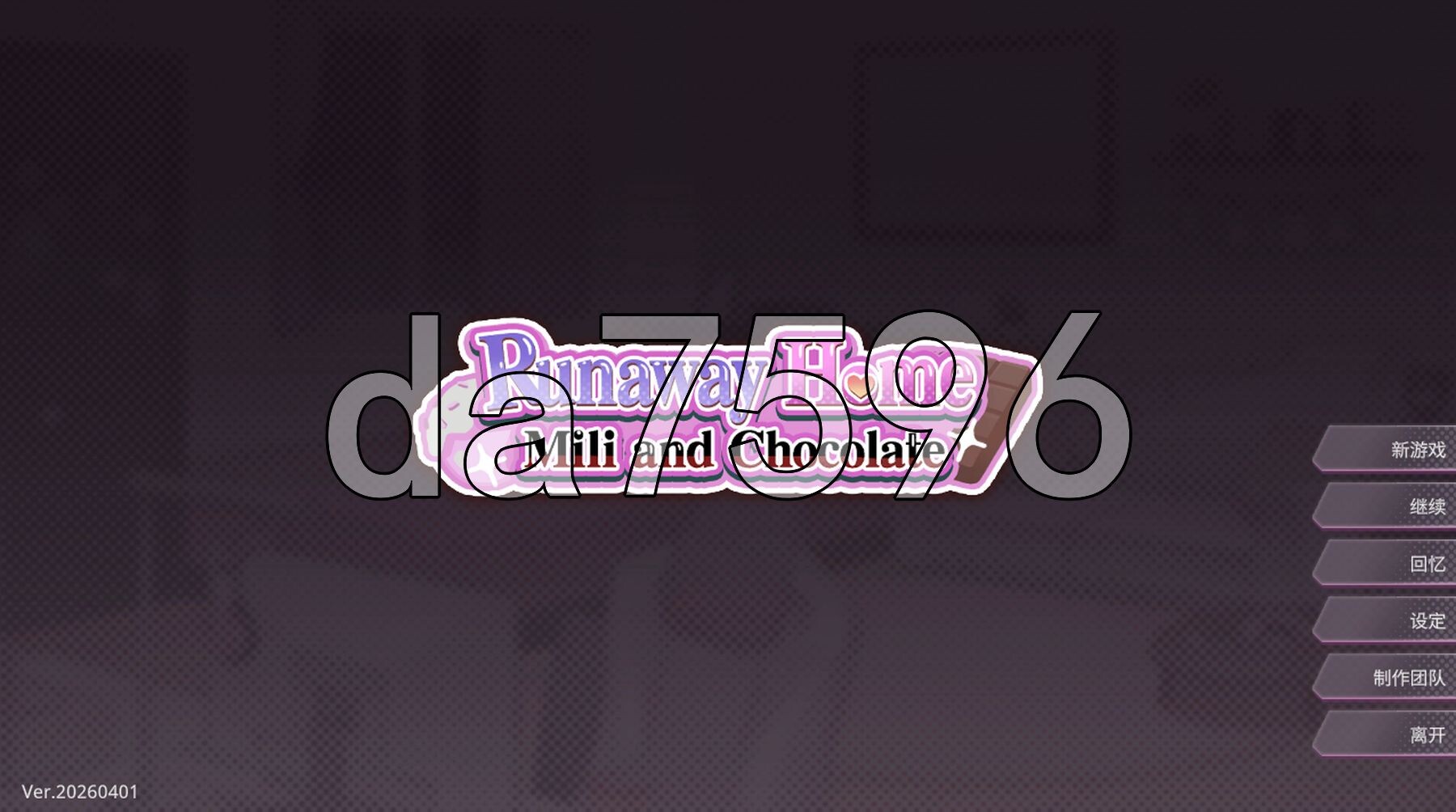 逃家少女〜蜜梨与巧克力〜 Runaway Home: Mili and Chocolate PC端 官中步兵版